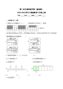 人教版（2024）六年级上册分数乘法精品当堂检测题