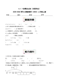 小学数学人教版（2024）二年级上册（2024）五 7~9的表内乘、除法7~9的乘法口诀优秀巩固练习
