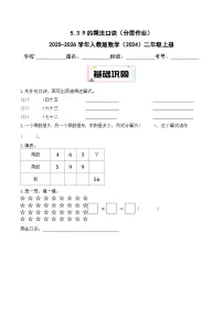 人教版（2024）二年级上册（2024）五 7~9的表内乘、除法7~9的乘法口诀优秀同步达标检测题