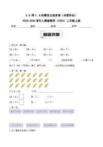 数学二年级上册（2024）用7~9的乘法口诀求商优秀同步练习题
