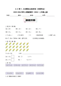 数学二年级上册（2024）用7~9的乘法口诀求商优秀同步练习题