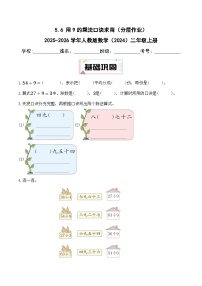 小学数学人教版（2024）二年级上册（2024）用7~9的乘法口诀求商精品随堂练习题