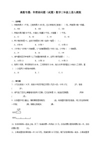 奥数专题：和差倍问题 训练 （试题）数学三年级上册人教版（含解析）