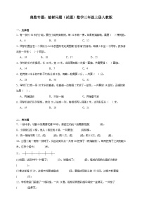奥数专题：植树问题 训练 （试题）数学三年级上册人教版（含解析）