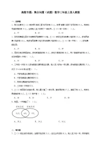 奥数专题:集合问题 训练 (试题)数学三年级上册人教版(含解析)