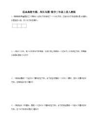 经典奥数专题：周长问题 训练-数学三年级上册人教版（含解析）