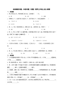 经典奥数专题：和倍问题 训练 （试题）数学三年级上册人教版（含答案）