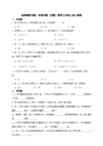 经典奥数专题：和倍问题 训练 （试题）数学三年级上册人教版（含答案）