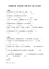 经典奥数专题：和差倍问题 训练 （试题）数学三年级上册人教版（含解析）