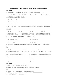 经典奥数专题：填符号组算式 训练 （试题）数学三年级上册人教版（含答案）