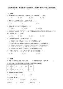 经典奥数专题:多位数乘一位数综合 训练 (试题)数学三年级上册人教版(含解析)