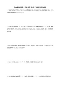 经典奥数专题：差倍问题 训练-数学三年级上册人教版（含解析）