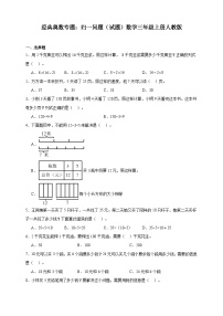 经典奥数专题：归一问题 训练 （试题）数学三年级上册人教版（含解析）