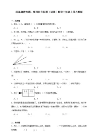 经典奥数专题：排列组合问题 训练 （试题）数学三年级上册人教版（含解析）