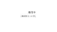 人教版（2024）三年级上册（2024）2. 笔算乘法作业课件ppt