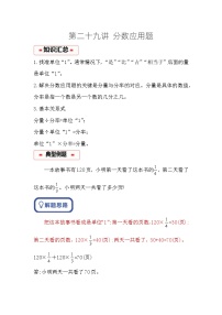 小学奥数思维训练（通用版） 第二十九讲 分数应用题