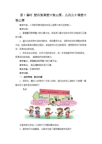 小学数学青岛版（2024）四年级上册保护天鹅—三位数乘两位数教案设计