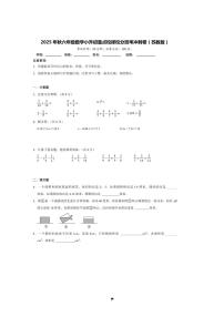 2025年(小升初择校分班考)小升初重点校择校分班考冲刺卷～秋六年级数学苏教版试卷(含答案解析)