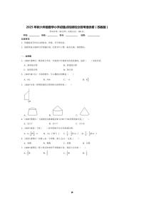 2025年(小升初择校分班考)小升初重点校择校分班考培优卷～秋六年级数学苏教版试卷(含答案解析)