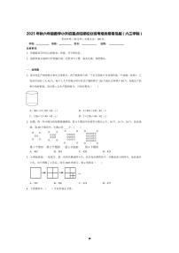 2025年(小升初择校分班考)小升初重点校择校分班考培优卷～秋六年级数学青岛版(六三学制)试卷(含答案解析)