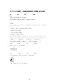 2025年(小升初择校分班考)小升初重点校择校分班考押题卷～秋六年级数学北师大版试卷(含答案解析)