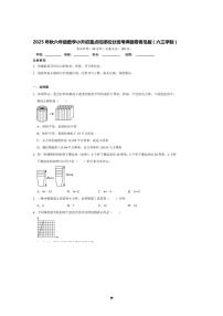 2025年(小升初择校分班考)小升初重点校择校分班考押题卷～秋六年级数学青岛版(六三学制)试卷(含答案解析)