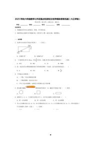 2025年(小升初择校分班考)小升初重点校择校分班考模拟卷～秋六年级数学青岛版(六三学制)试卷(含答案解析)
