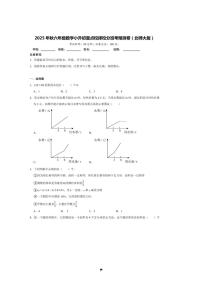 2025年(小升初择校分班考)小升初重点校择校分班考预测卷～秋六年级数学北师大版试卷(含答案解析)
