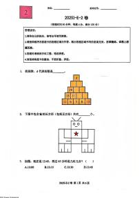 2025希望数学竞赛E-2年级试题+答案