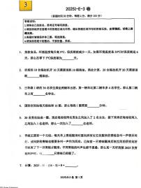 2025希望数学竞赛E-3年级试题+答案