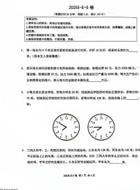2025希望数学竞赛E-5年级试题+答案