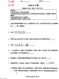 2025希望数学竞赛E-6年级试题+答案