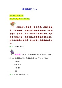 小学奥数知识讲解讲义——凑整求和