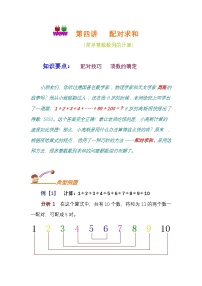小学奥数知识讲解讲义——第四讲   配对求和