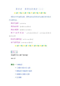 小学奥数知识讲解讲义——第四讲 算得快的奥妙