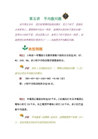 小学奥数知识讲解讲义——第五讲  平均数问题