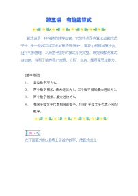 小学奥数知识讲解讲义——第五讲  有趣的算式