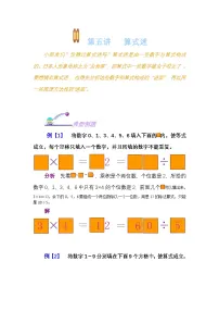 小学奥数知识讲解讲义——第五讲 算式迷宫
