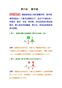 小学奥数知识讲解讲义——第六讲 数字谜