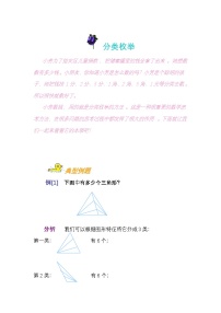 小学奥数知识讲解讲义——第十讲  分类枚举