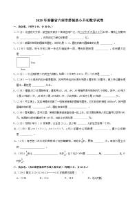 2025年安徽省六安市舒城县小升初数学试卷