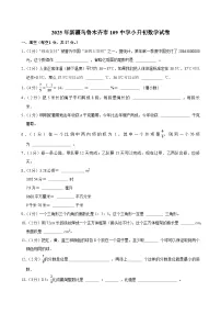 2025年新疆乌鲁木齐市109中学小升初数学试卷