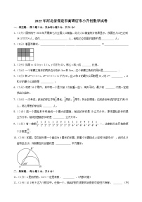2025年河北省保定市高碑店市小升初数学试卷