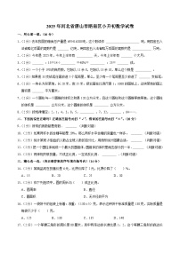 2025年河北省唐山市路南区小升初数学试卷