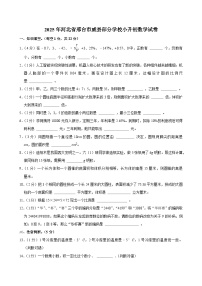 2025年河北省邢台市威县部分学校小升初数学试卷