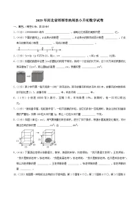 2025年河北省邯郸市曲周县小升初数学试卷