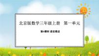 北京版（2024）三年级上册（2024）2 笔算乘法背景图课件ppt