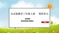 北京版（2024）三年级上册（2024）2 笔算除法教学演示ppt课件