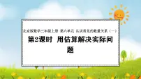 数学三年级上册（2024）整理与复习说课课件ppt