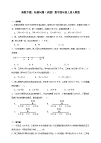 奥数专题:相遇问题 训练 (试题)数学四年级上册人教版(含解析)